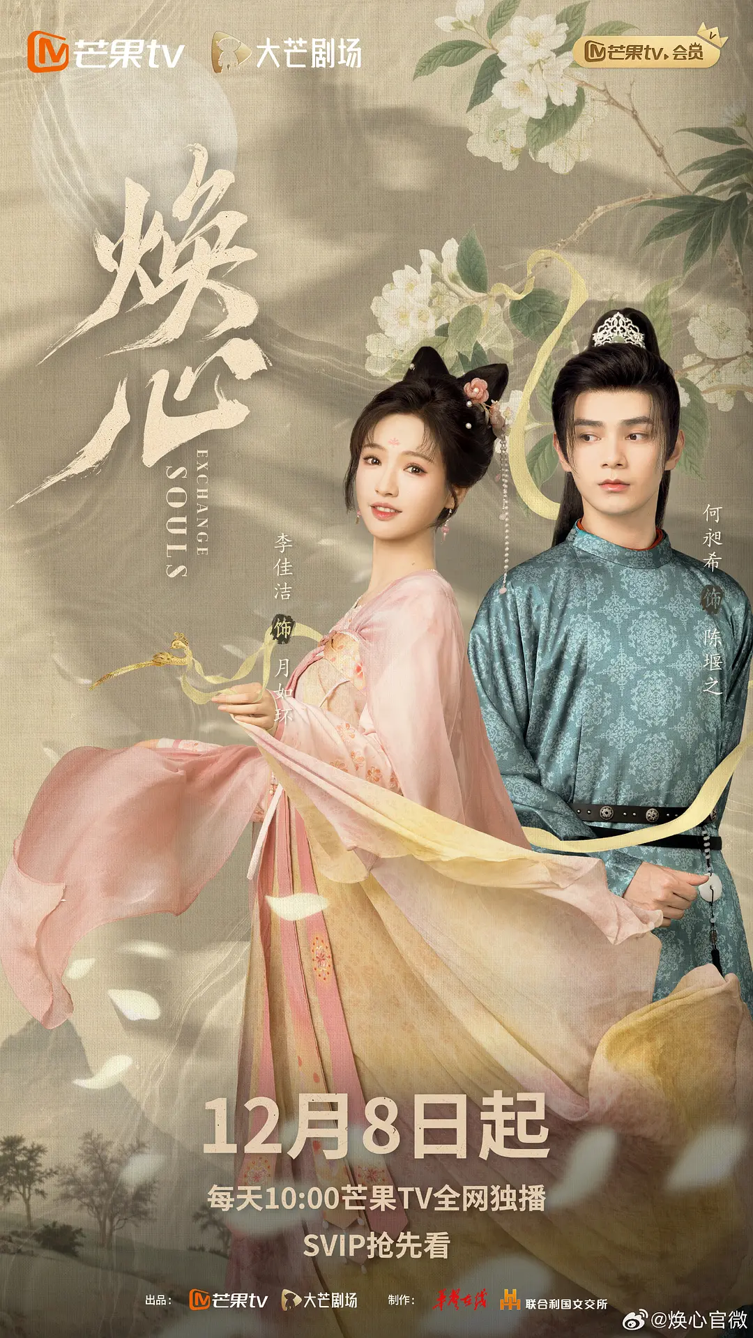 微短剧 焕心 (2025) 爱情/古装/何昶希/李佳洁