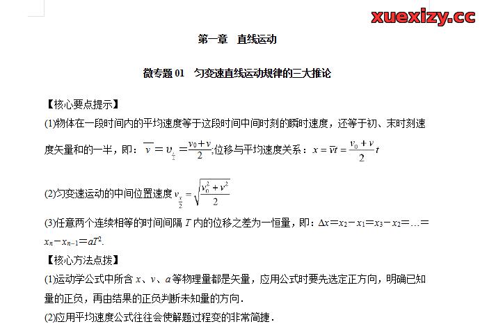 高中物理94个微专题讲义：全科(BJ版)合集 | 免费下载