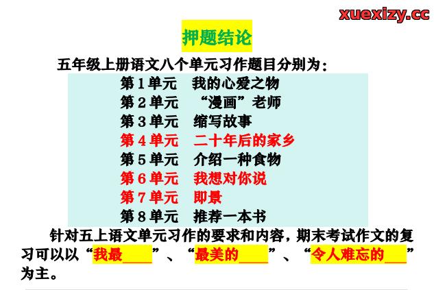 五年级上册语文期末押题作文优秀范文集｜精选范文助力冲刺高分