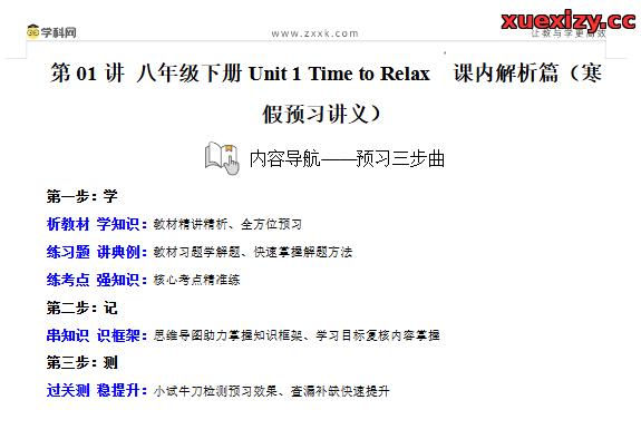 2026年八年级英语寒假自学课（新教材人教版）｜知学资源网同步辅导资料