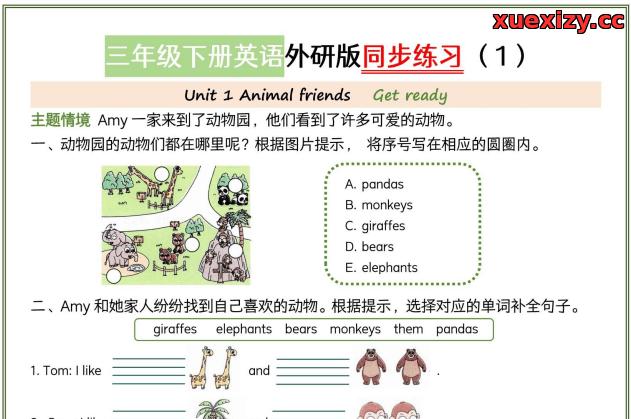 三年级下英语同步练习（外研版三起）可下载打印