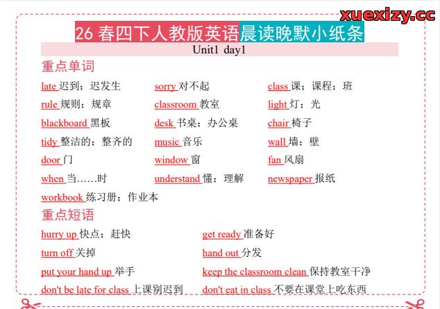 四年级下英语晨读晚默小纸条（人教版PEP）可下载打印